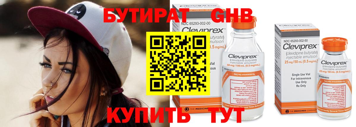 БУТИРАТ вода Санкт-Петербург