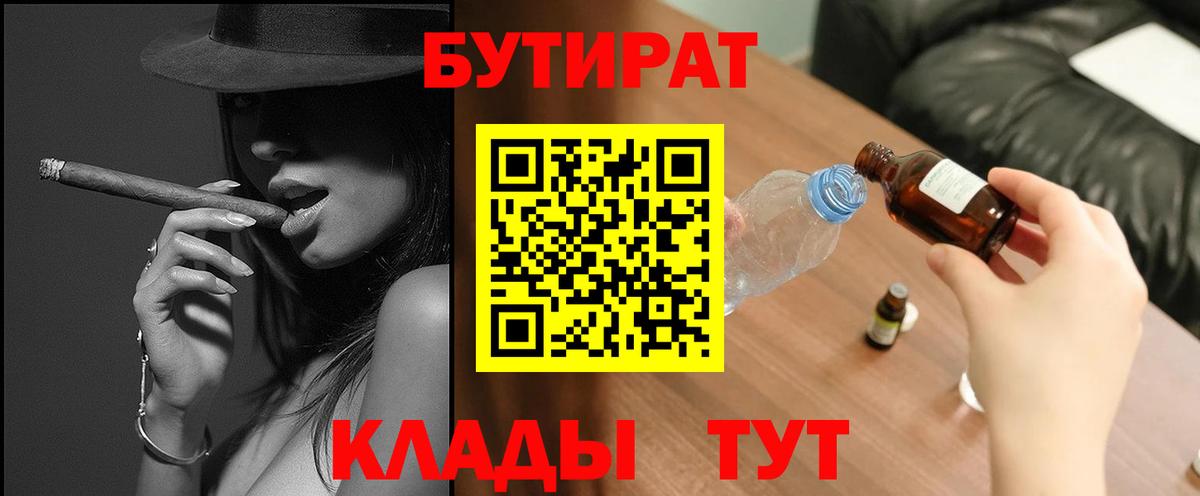 БУТИРАТ  БУТИРАТ буратино  Вход с VPN  Санкт-Петербург 