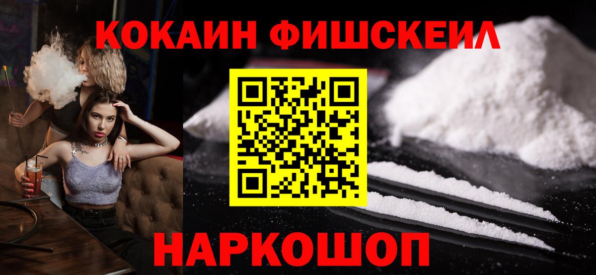Санкт-Петербург  Cocaine Columbia  COCAIN Fish Scale  Вход с VPN 