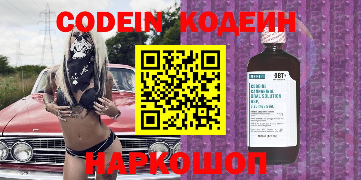 Codein Purple Drank  Codein напиток Lean (лин)  Санкт-Петербург  Вход с VPN 
